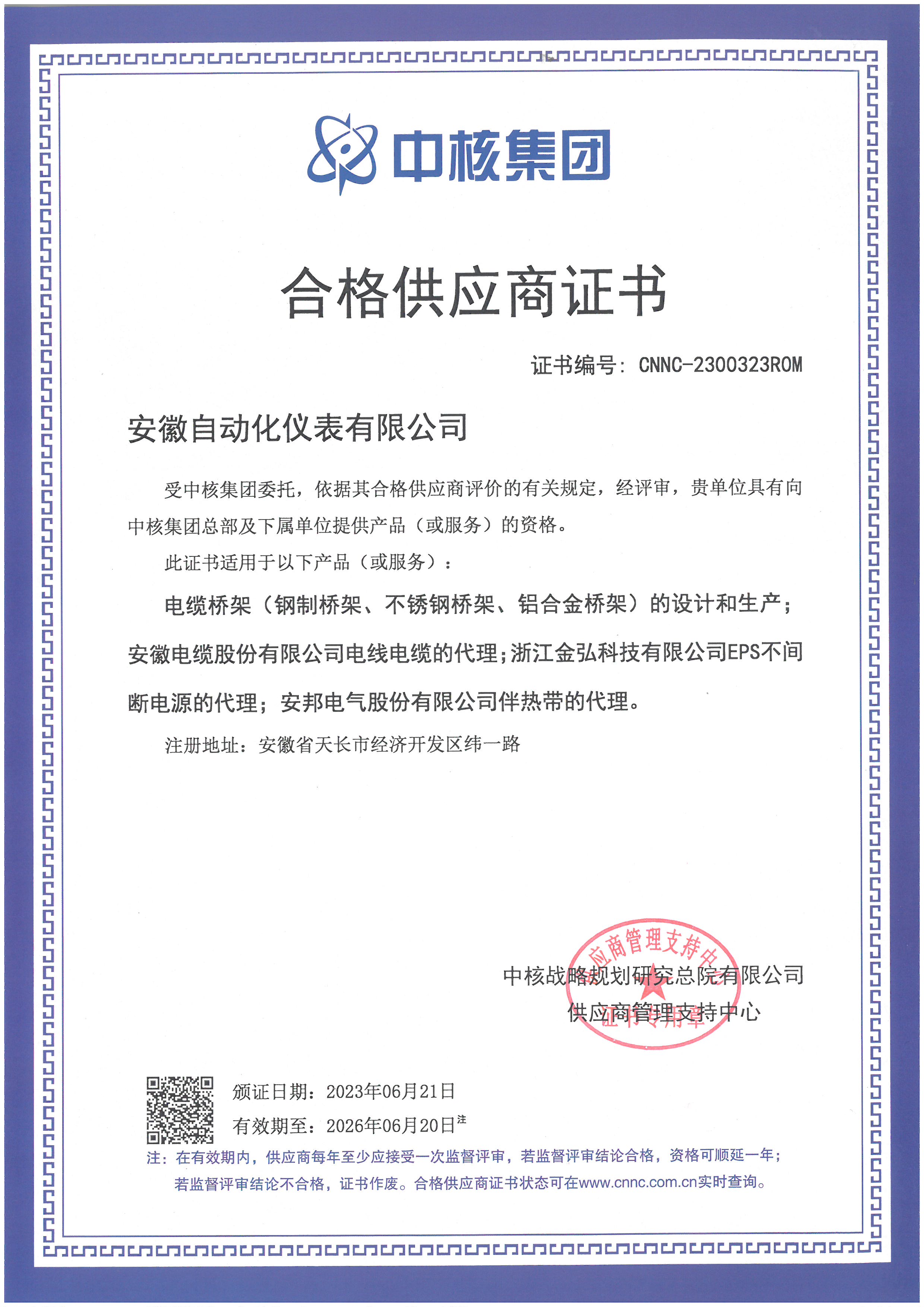 超級重磅！上海貫金儀表有限公司成功進入“中核集團合格供應商(shāng)”名錄，助力核電行業加速發展